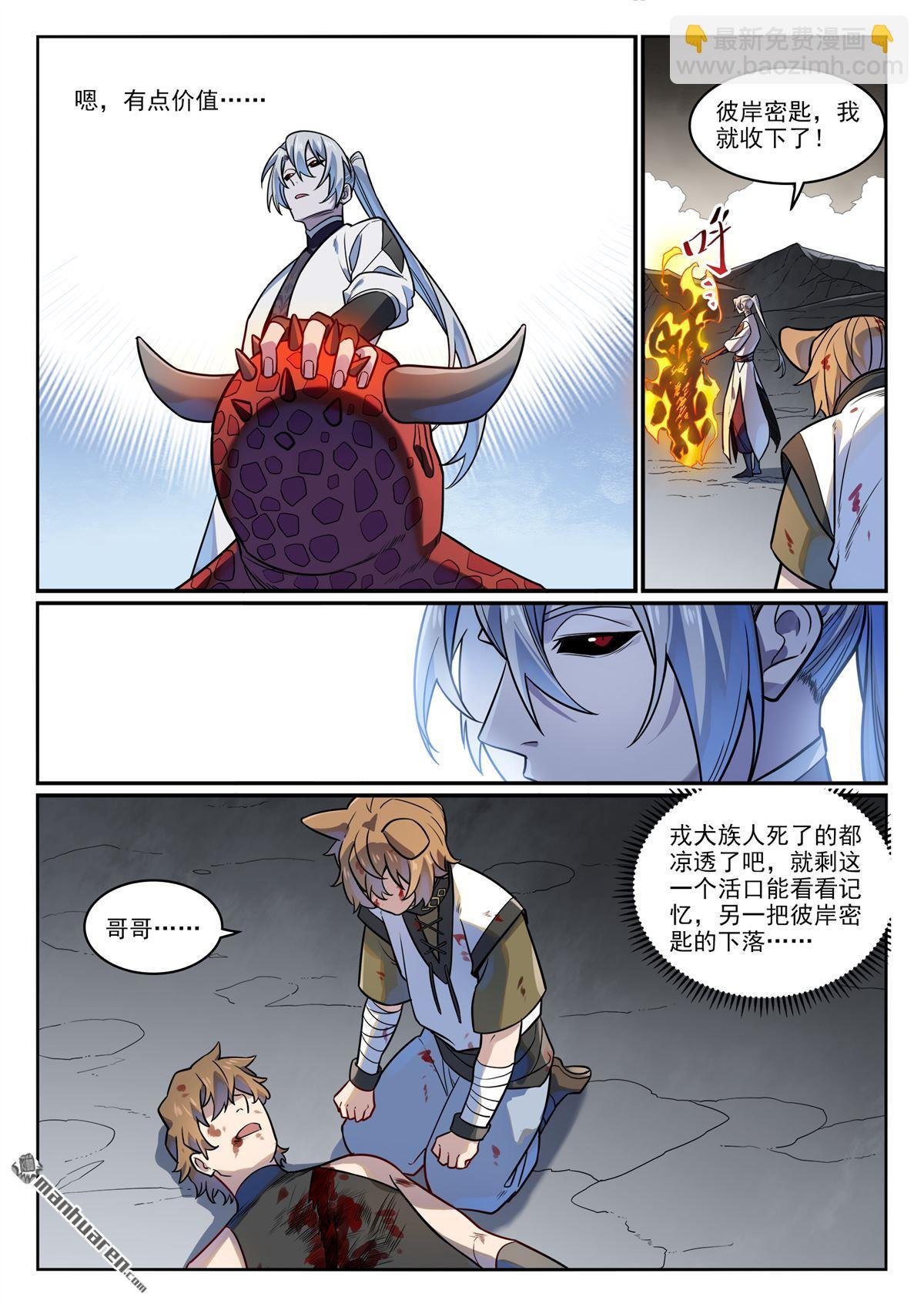 第1172回 戎犬男孩