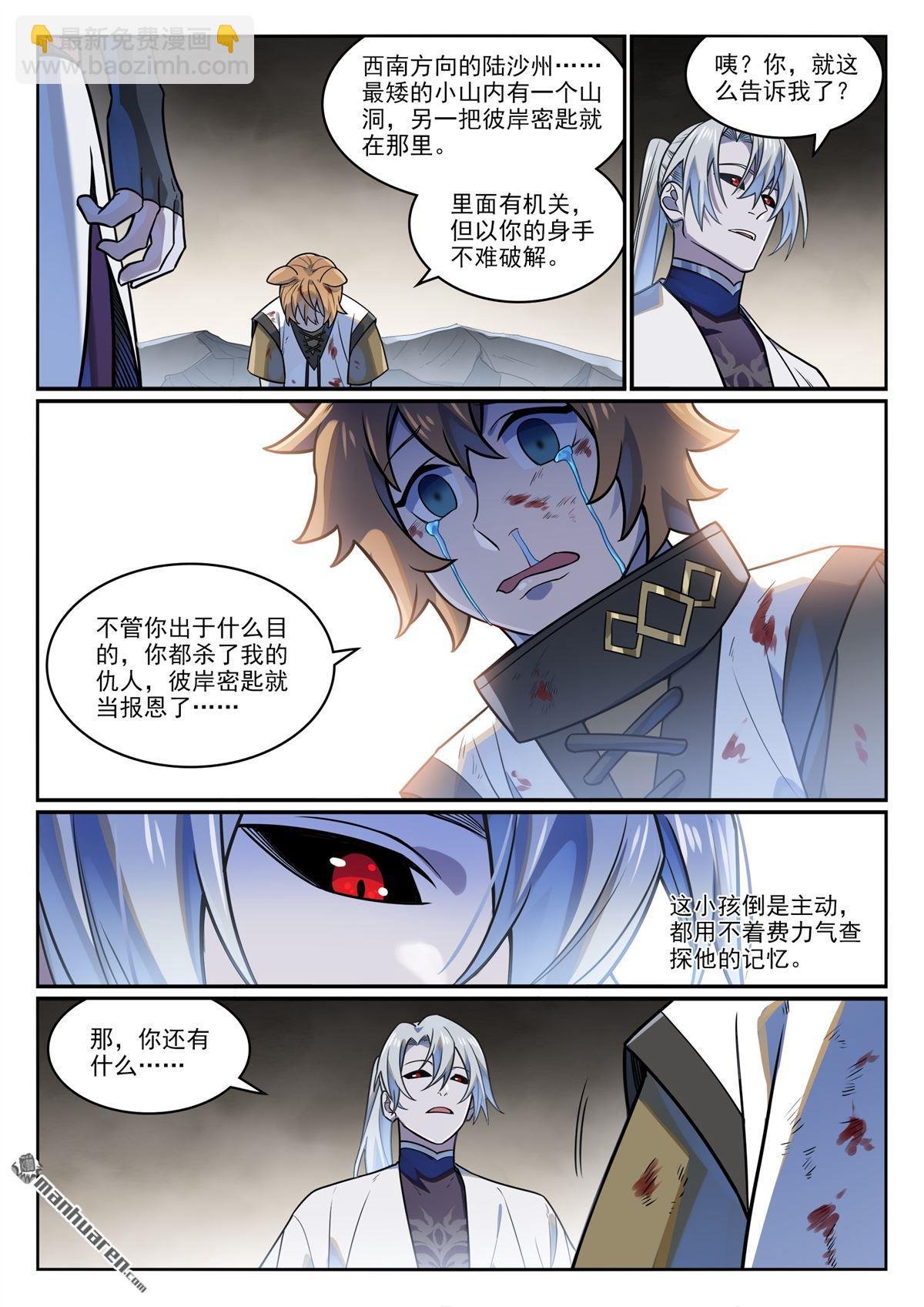 第1172回 戎犬男孩