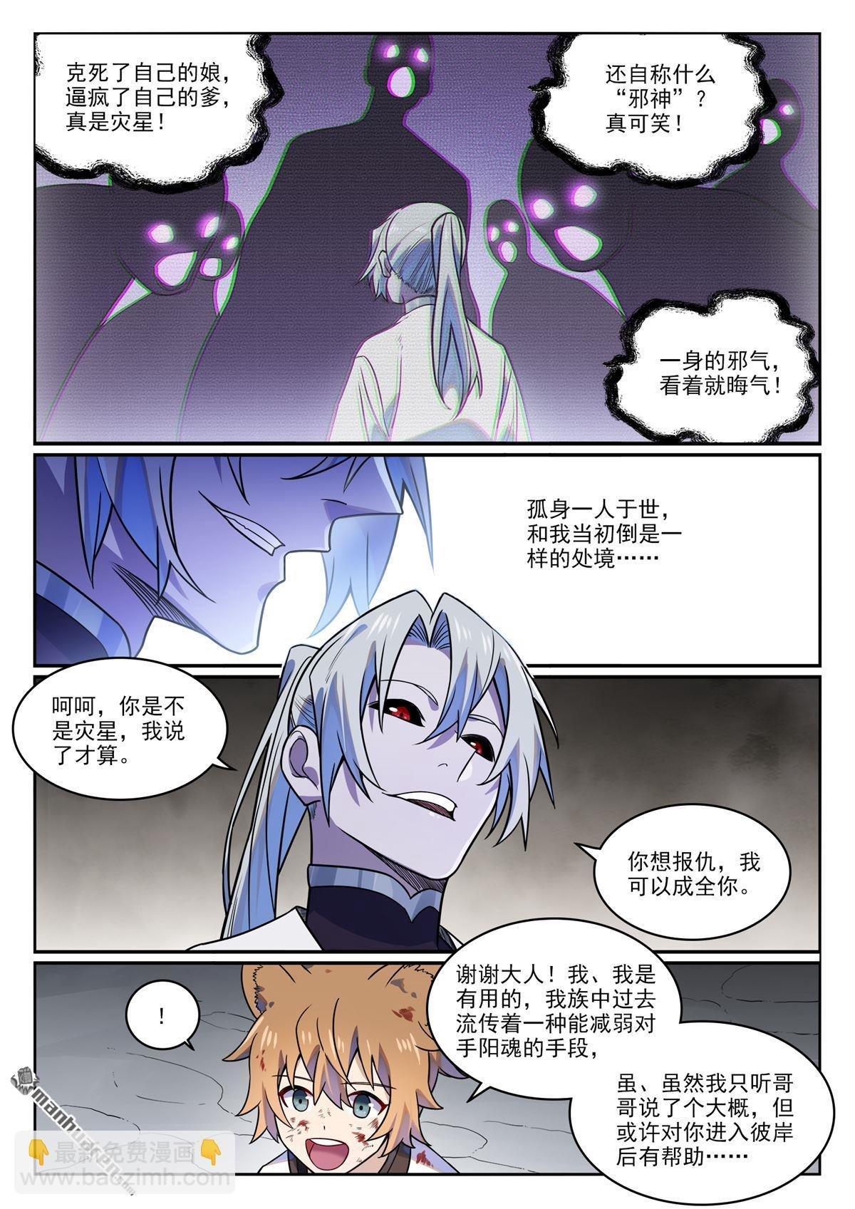 第1172回 戎犬男孩