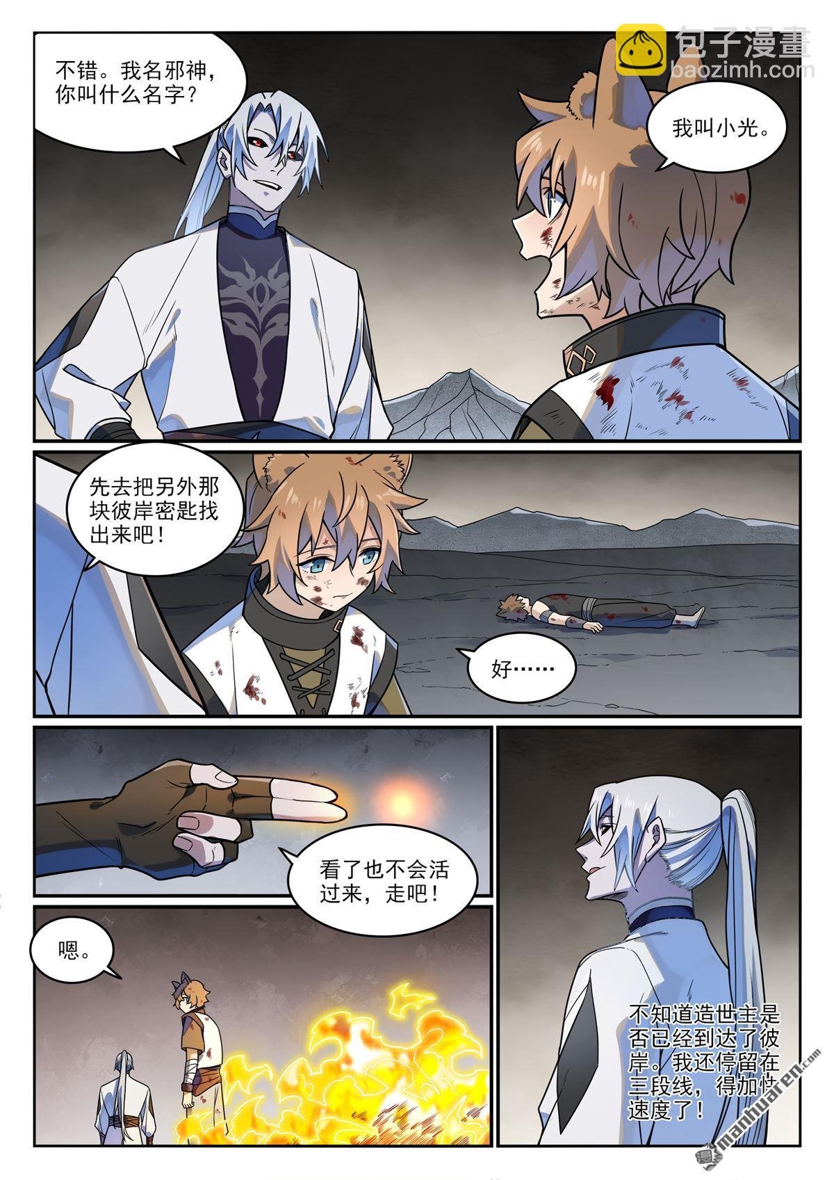 第1172回 戎犬男孩