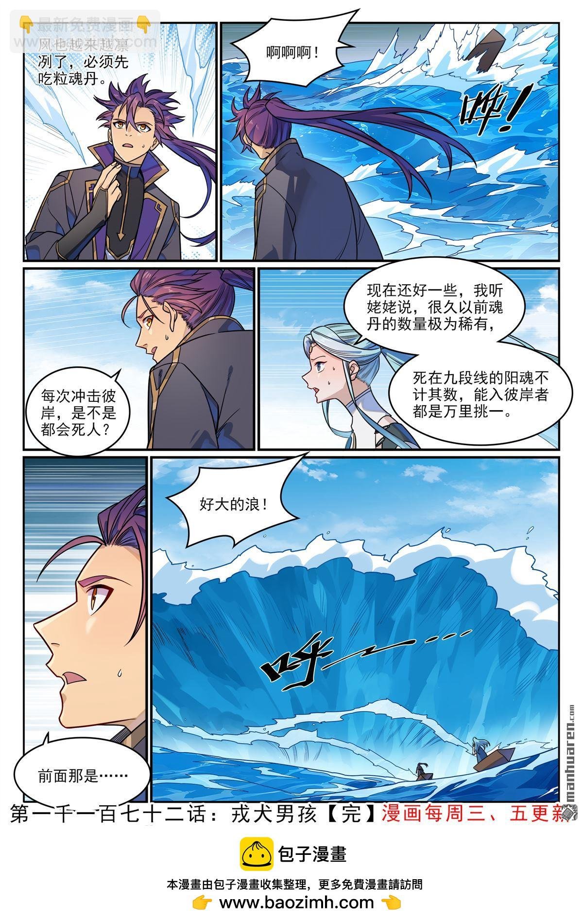 第1172回 戎犬男孩