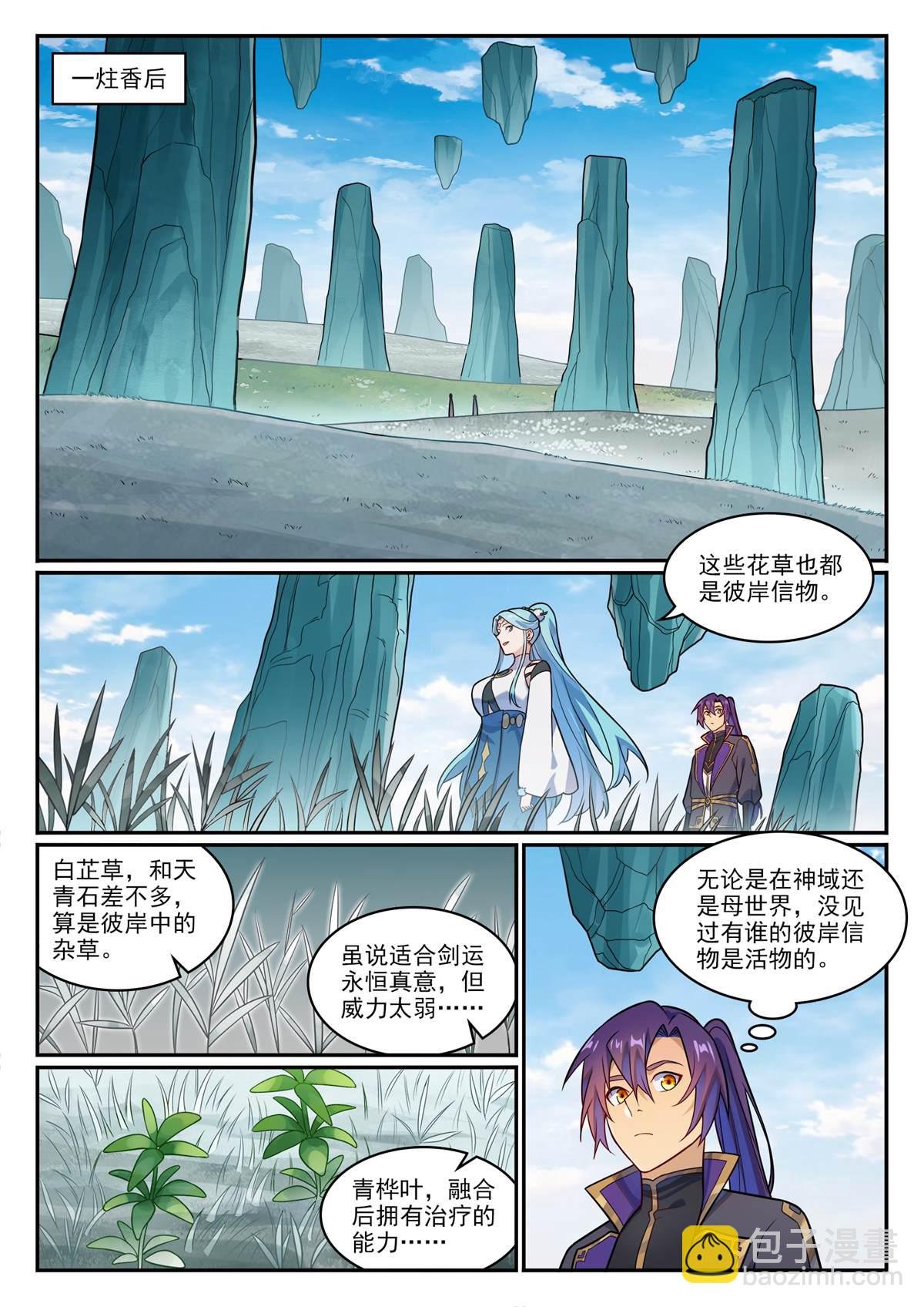 第1173回 初达彼岸