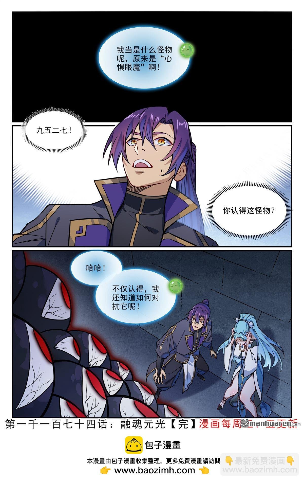 第1174回 融魂元光
