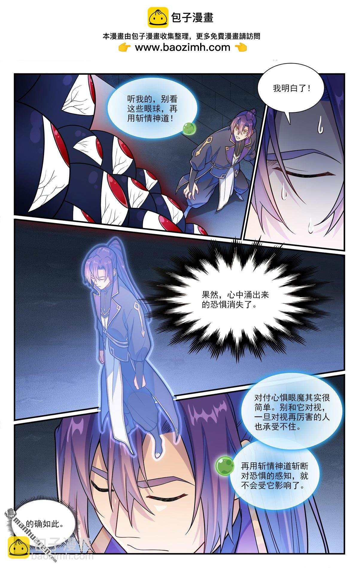 第1175回 心惧眼魔