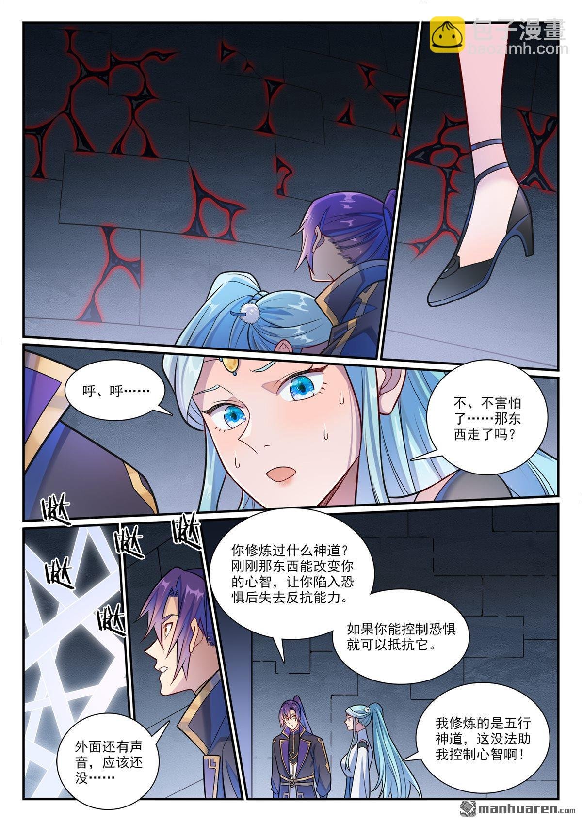 第1175回 心惧眼魔