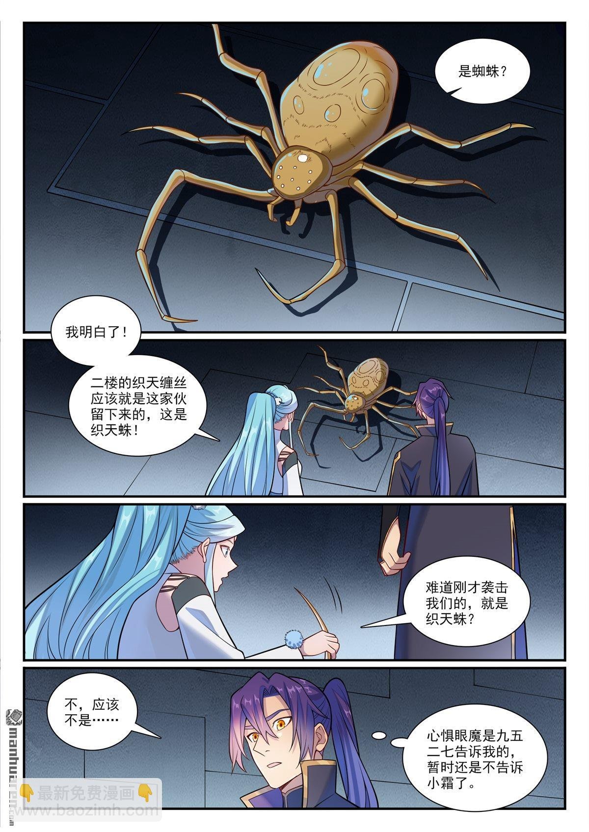 第1175回 心惧眼魔