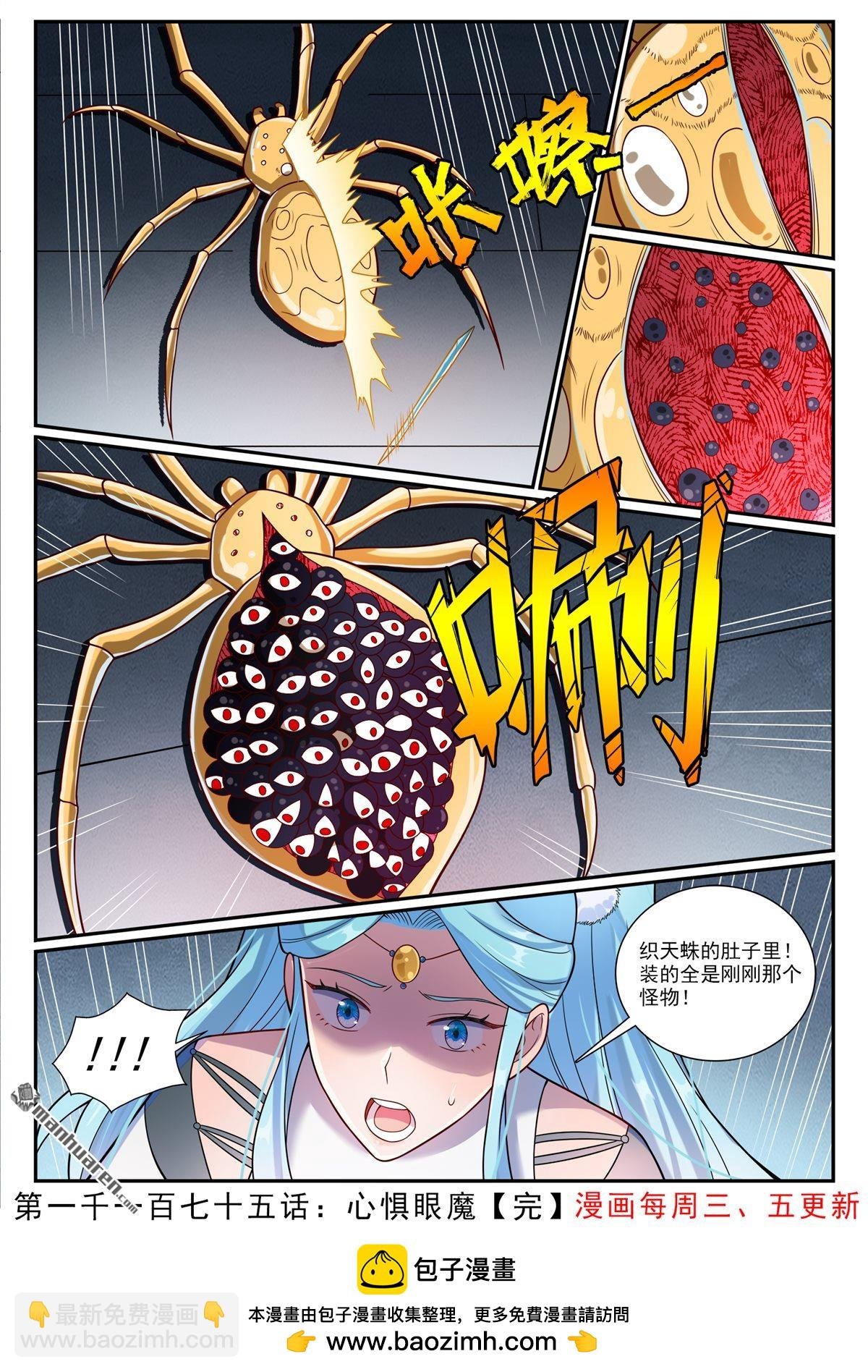 第1175回 心惧眼魔
