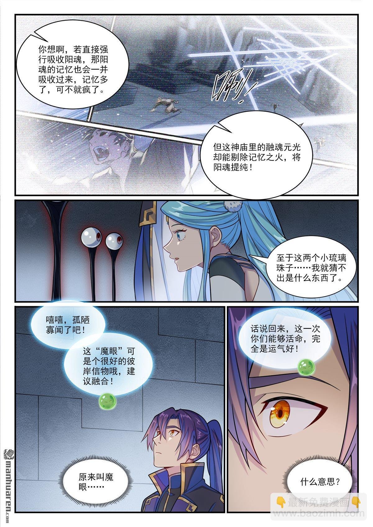 第1176回 琉璃眼珠