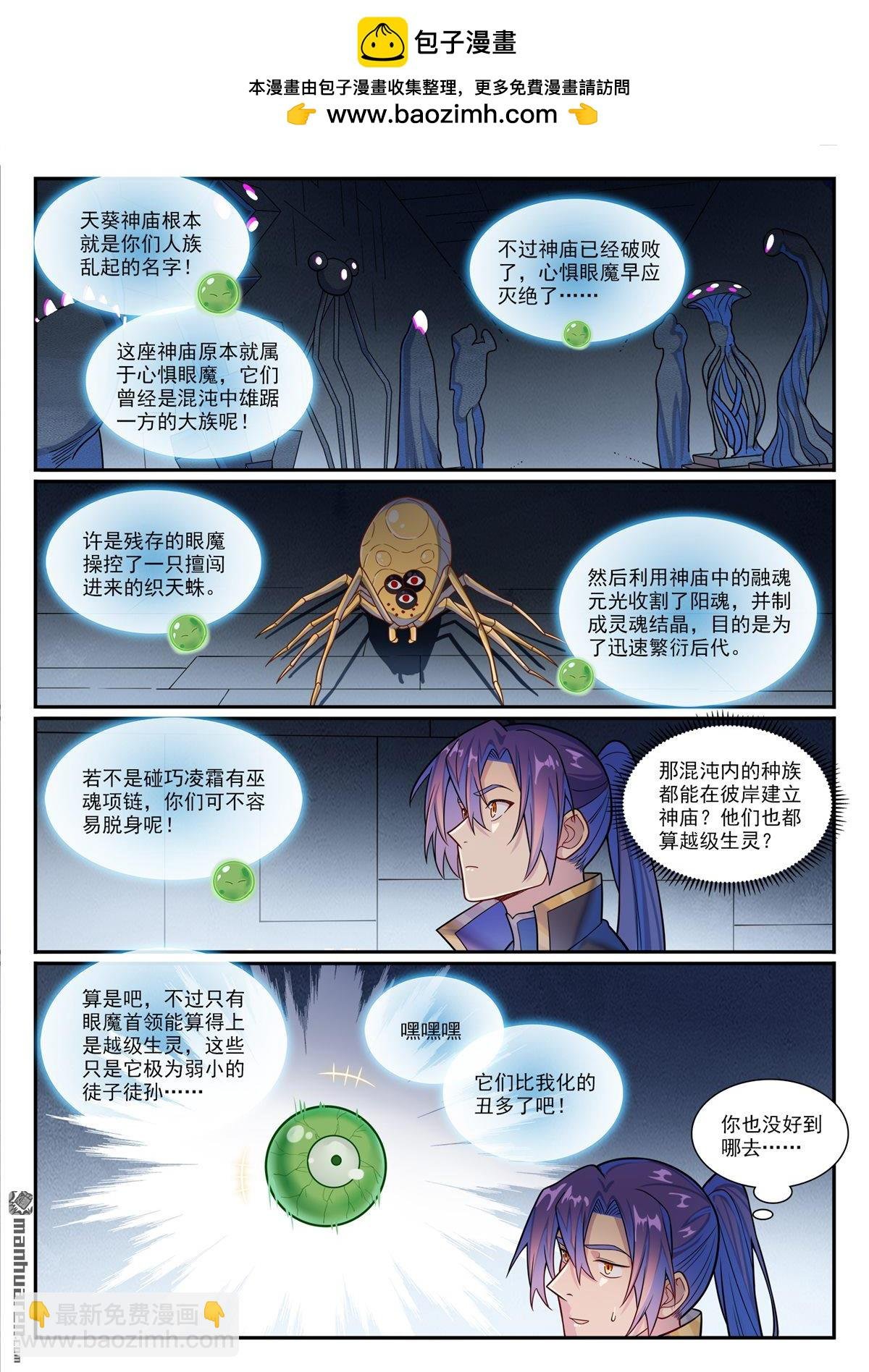 第1176回 琉璃眼珠