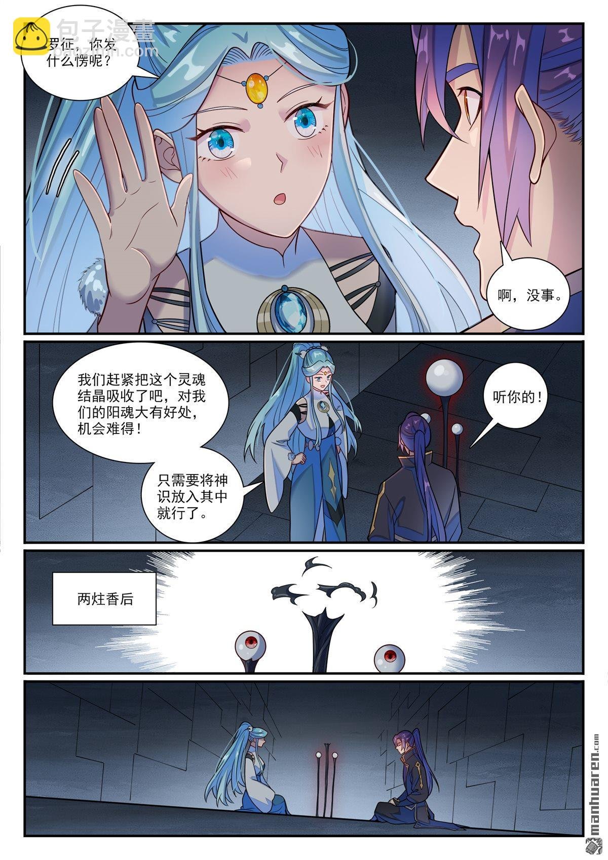 第1176回 琉璃眼珠