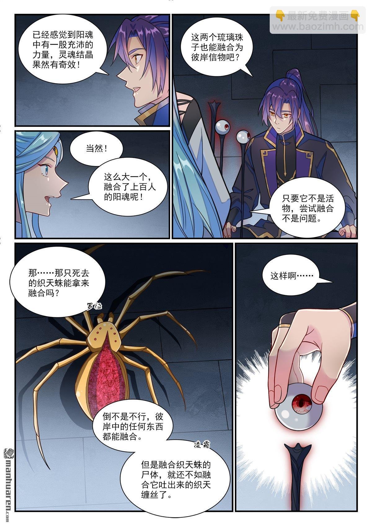 第1176回 琉璃眼珠