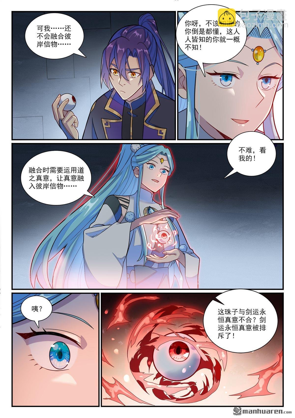 第1176回 琉璃眼珠