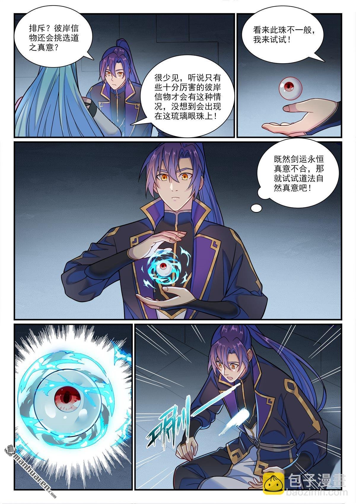 第1176回 琉璃眼珠