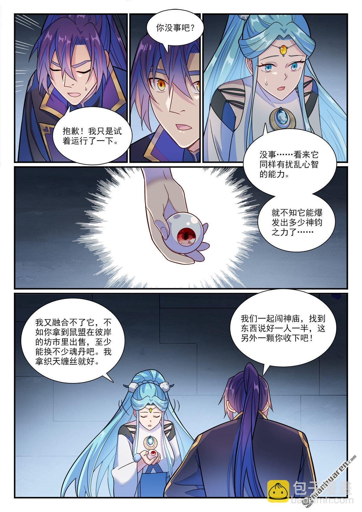 第1176回 琉璃眼珠