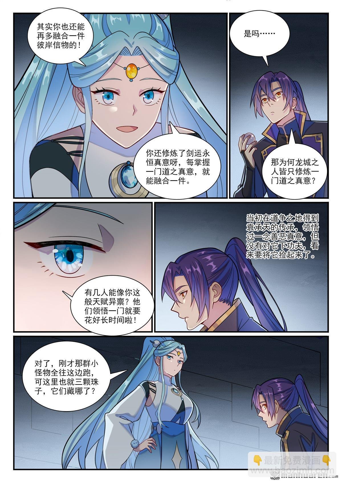 第1176回 琉璃眼珠