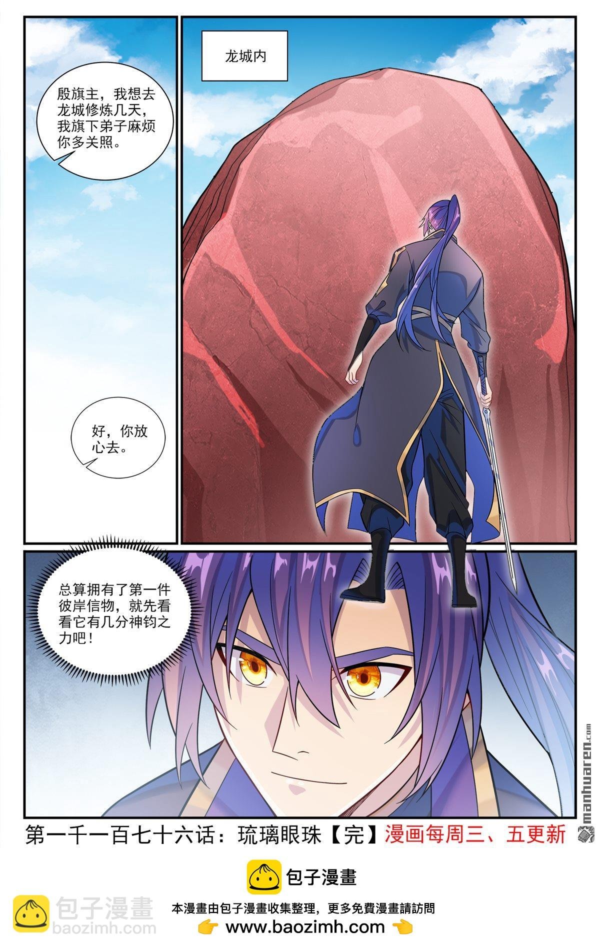 第1176回 琉璃眼珠