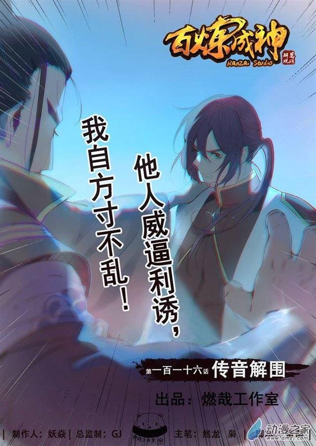 第116话 传音解围