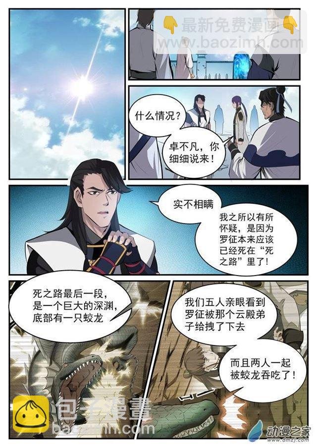 第116话 传音解围