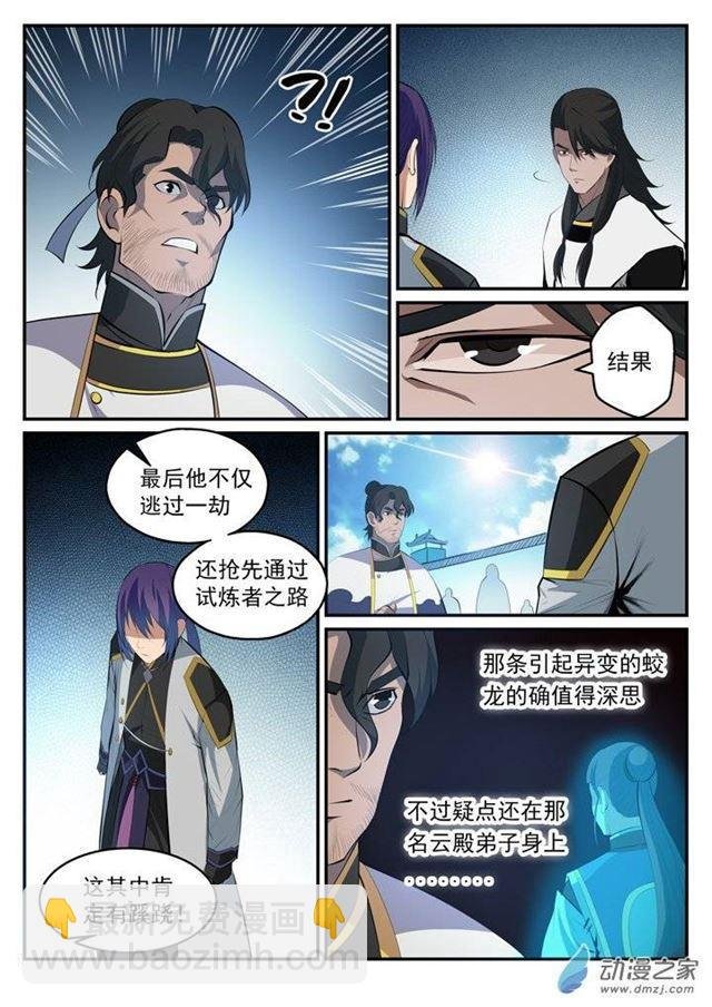 第116话 传音解围
