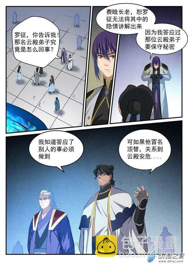 第116话 传音解围