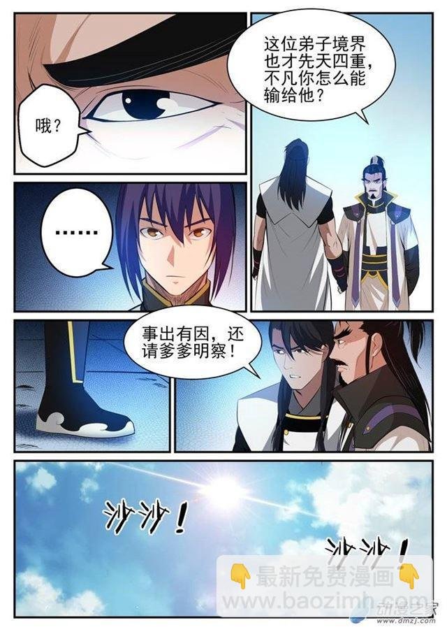 第116话 传音解围