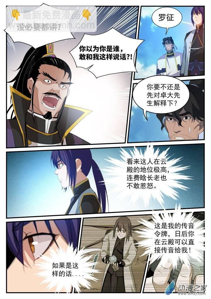 第116话 传音解围