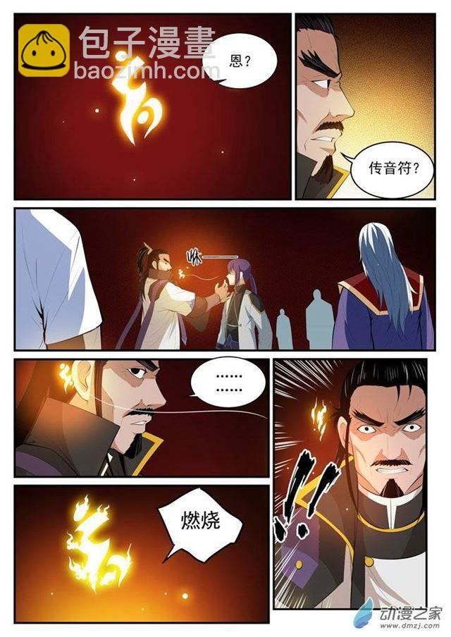 第116话 传音解围