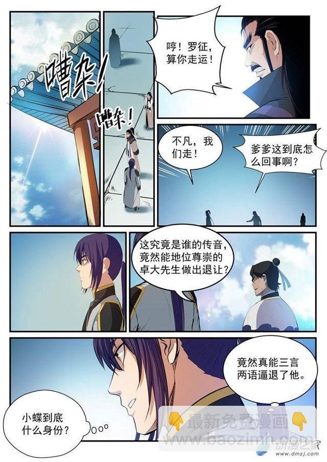 第116话 传音解围