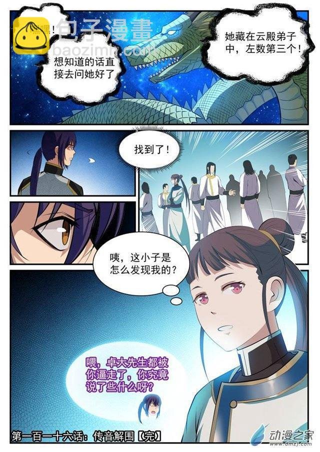 第116话 传音解围