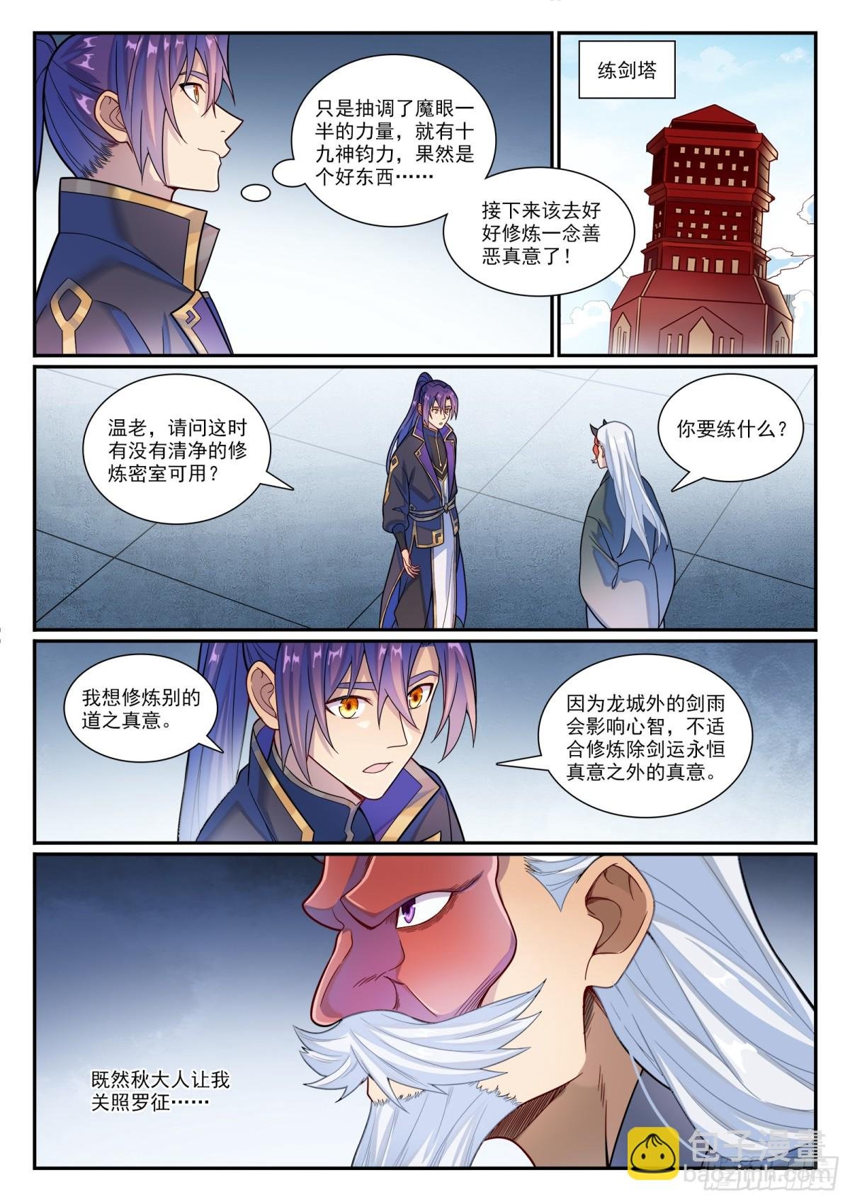 第1177话 为友报仇