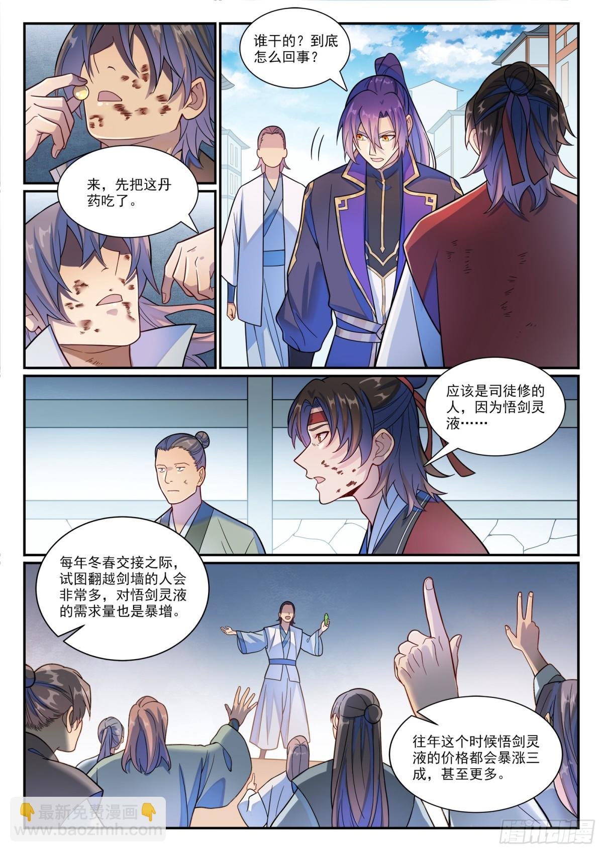 第1177话 为友报仇