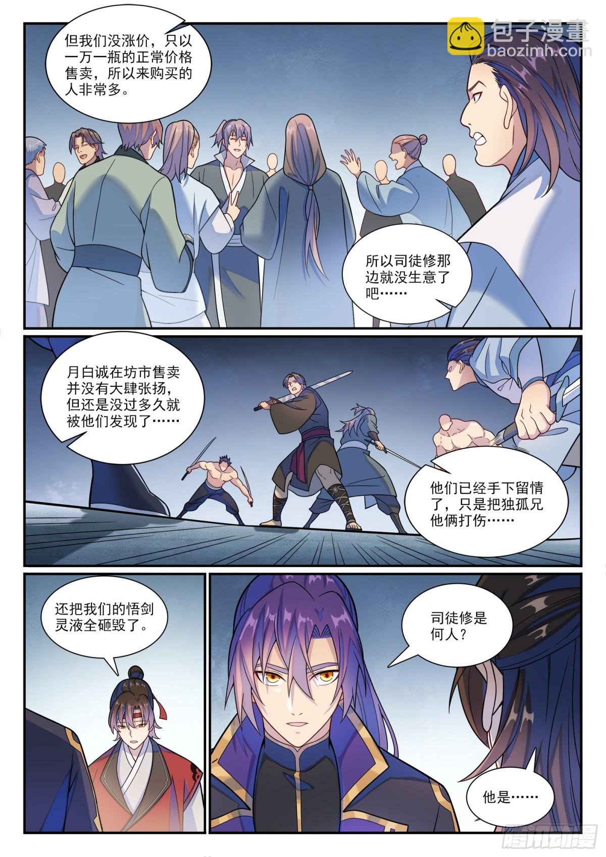 第1177话 为友报仇