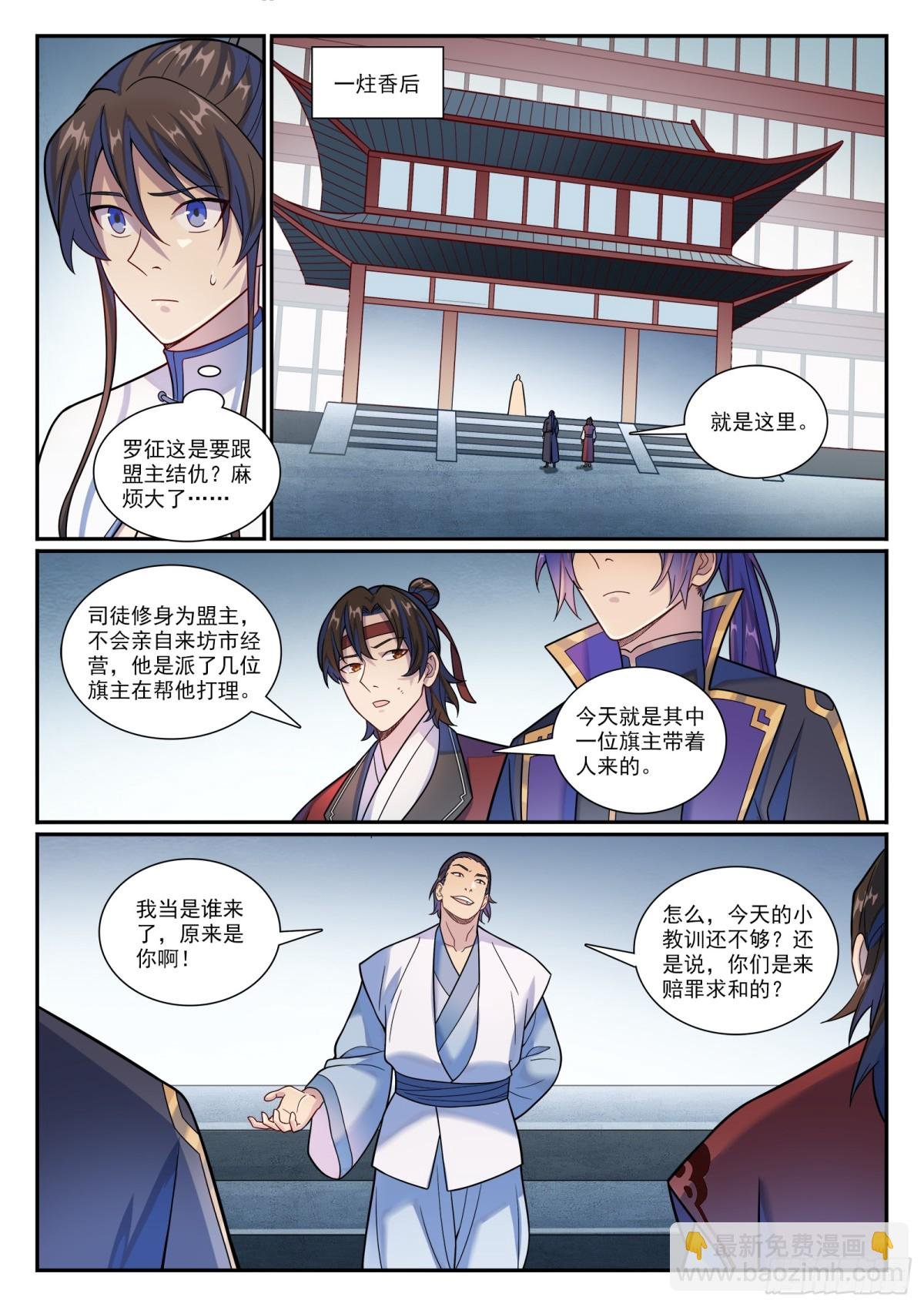 第1177话 为友报仇