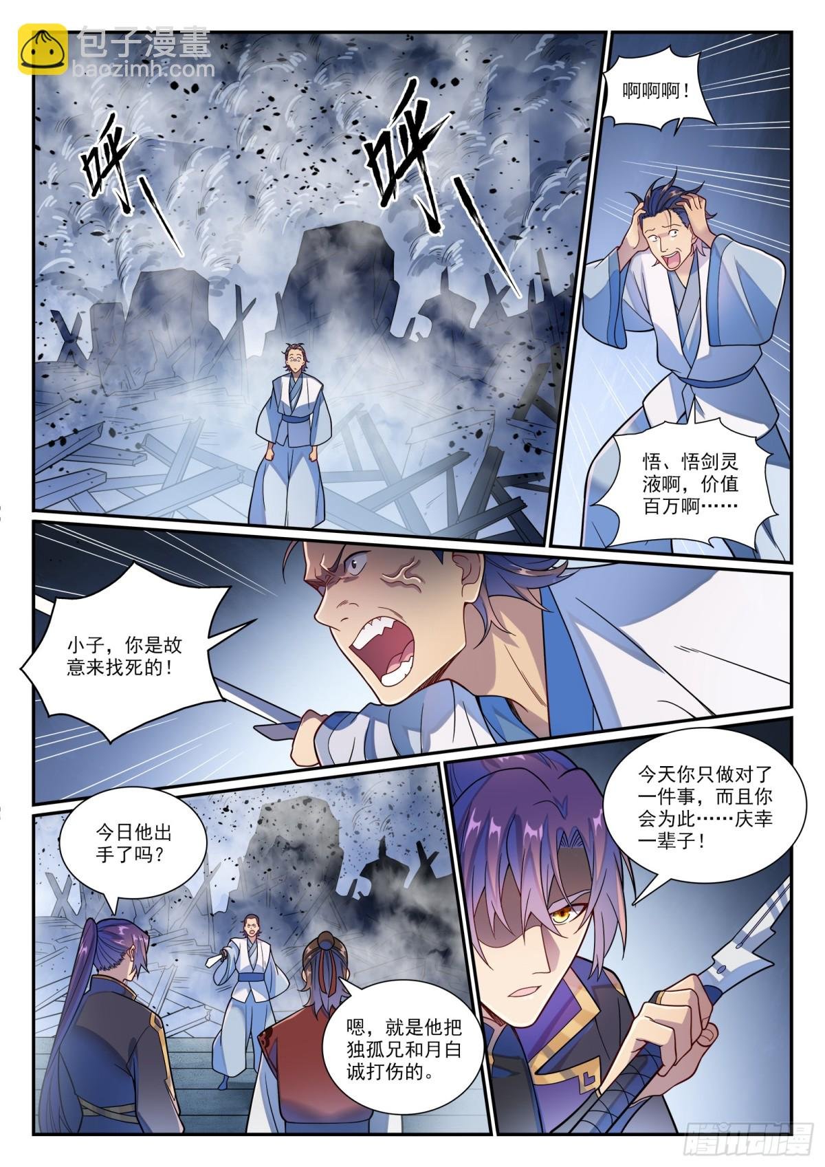 第1177话 为友报仇