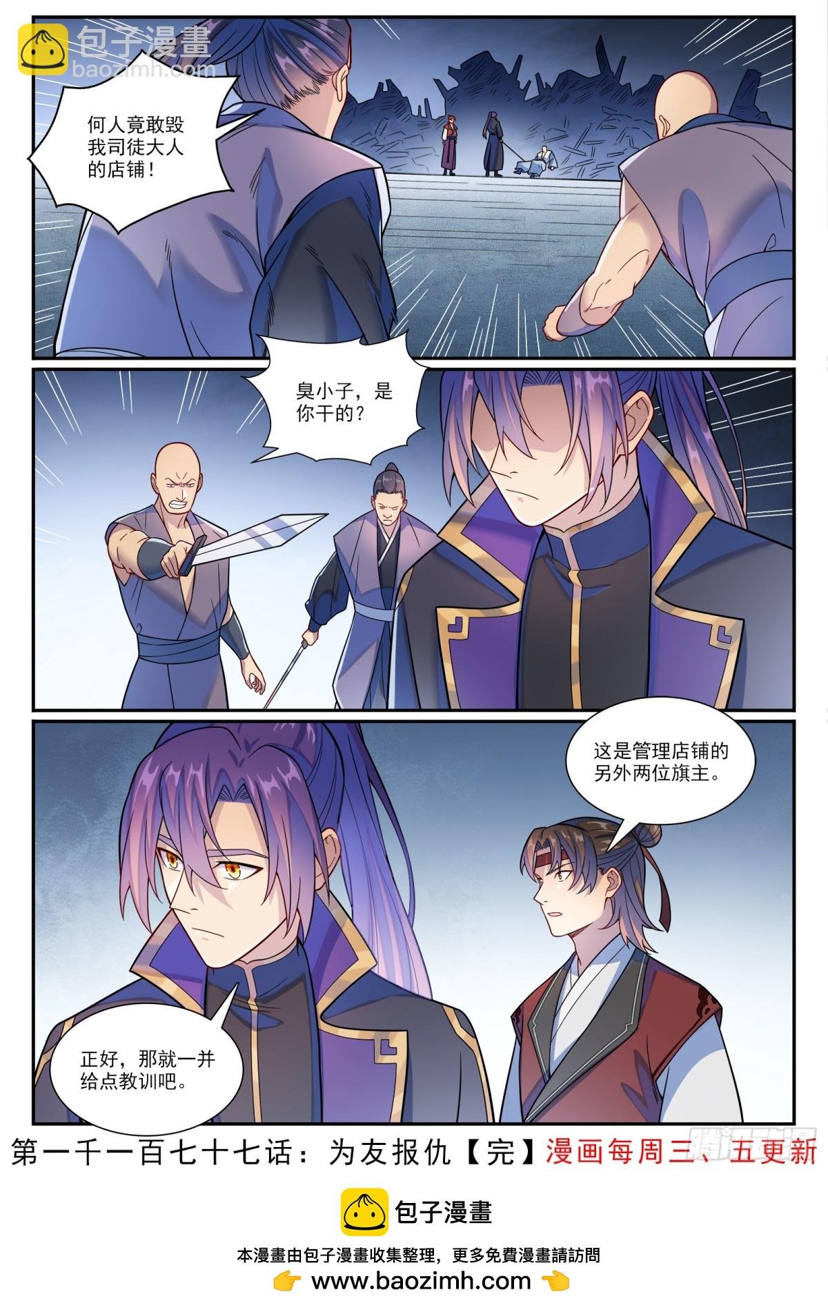 第1177话 为友报仇