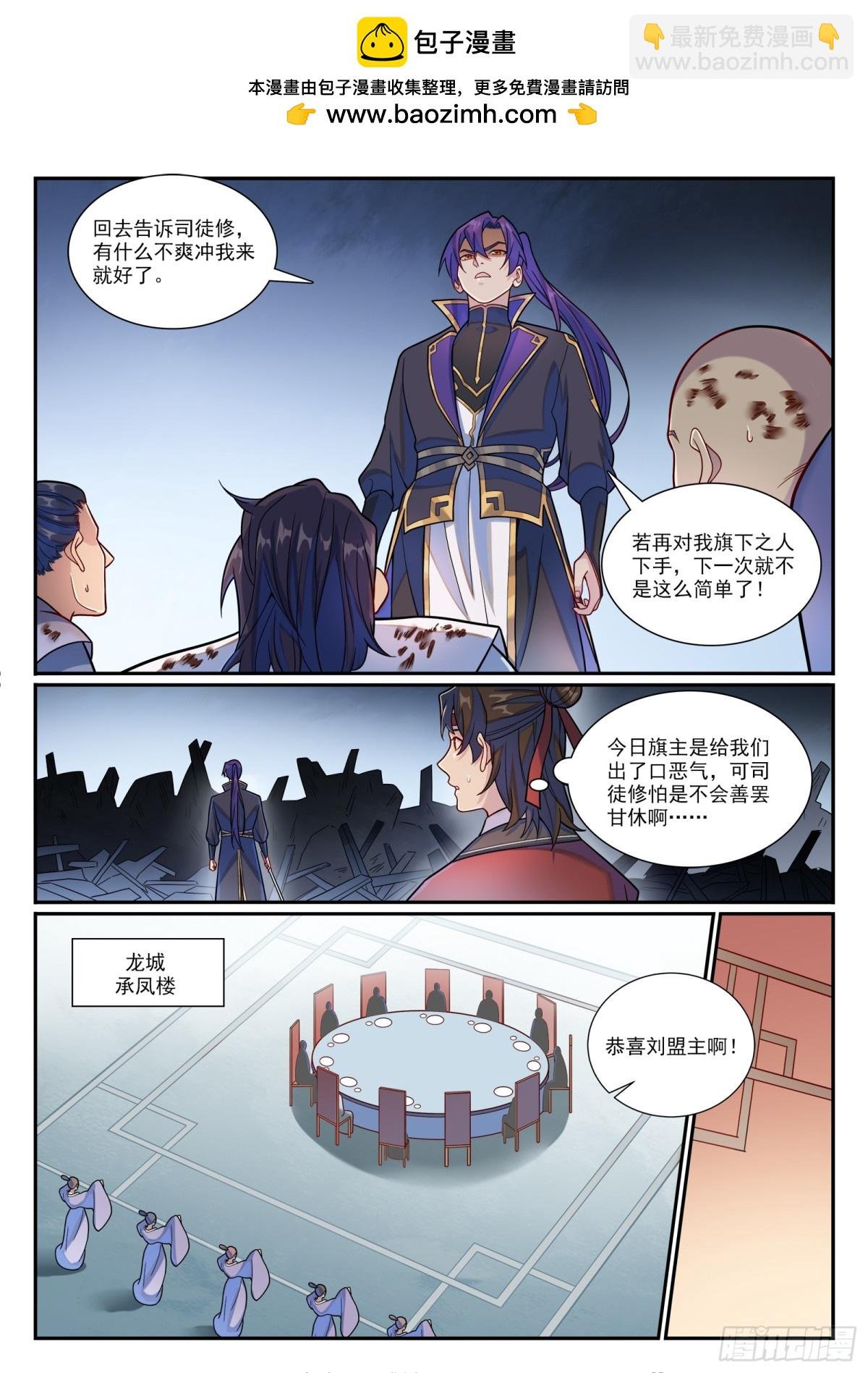 第1178话 盟主挑衅