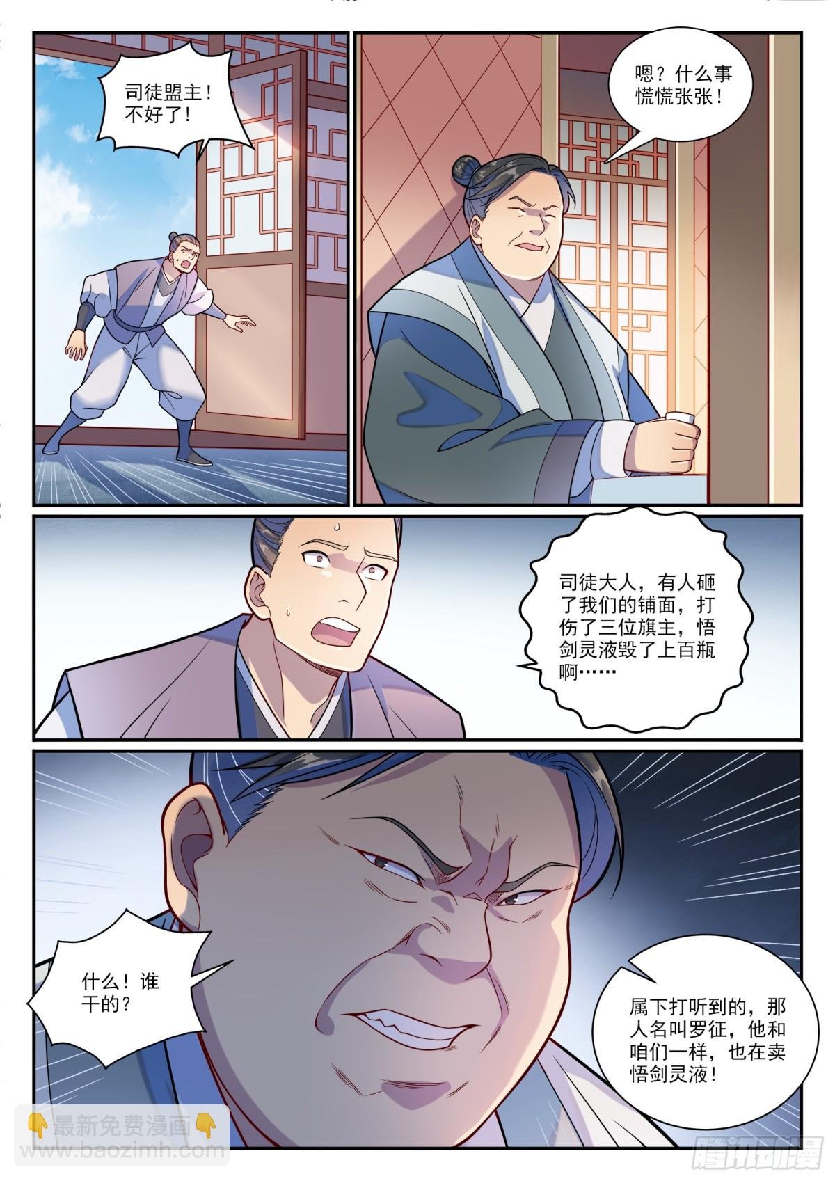 第1178话 盟主挑衅