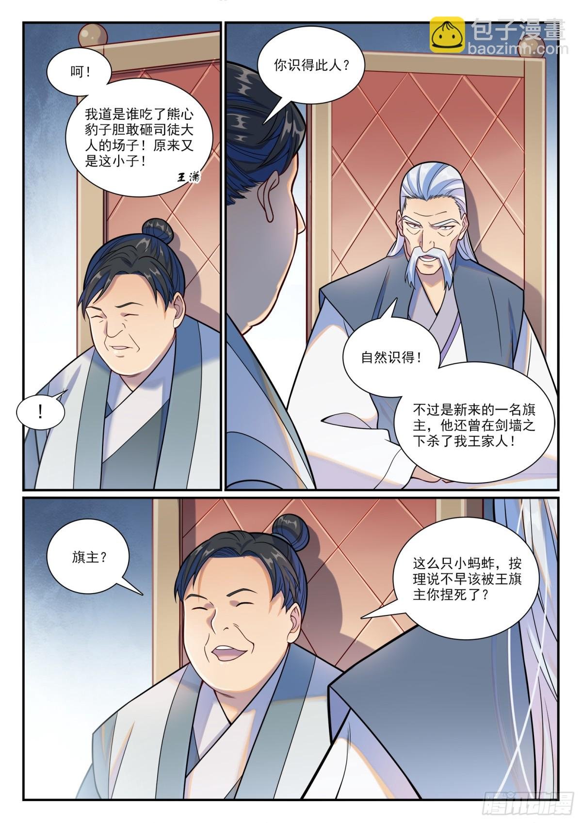 第1178话 盟主挑衅