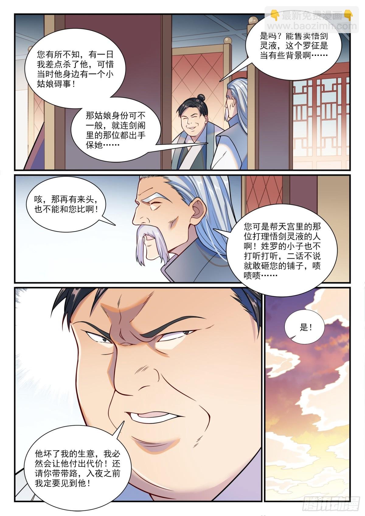 第1178话 盟主挑衅
