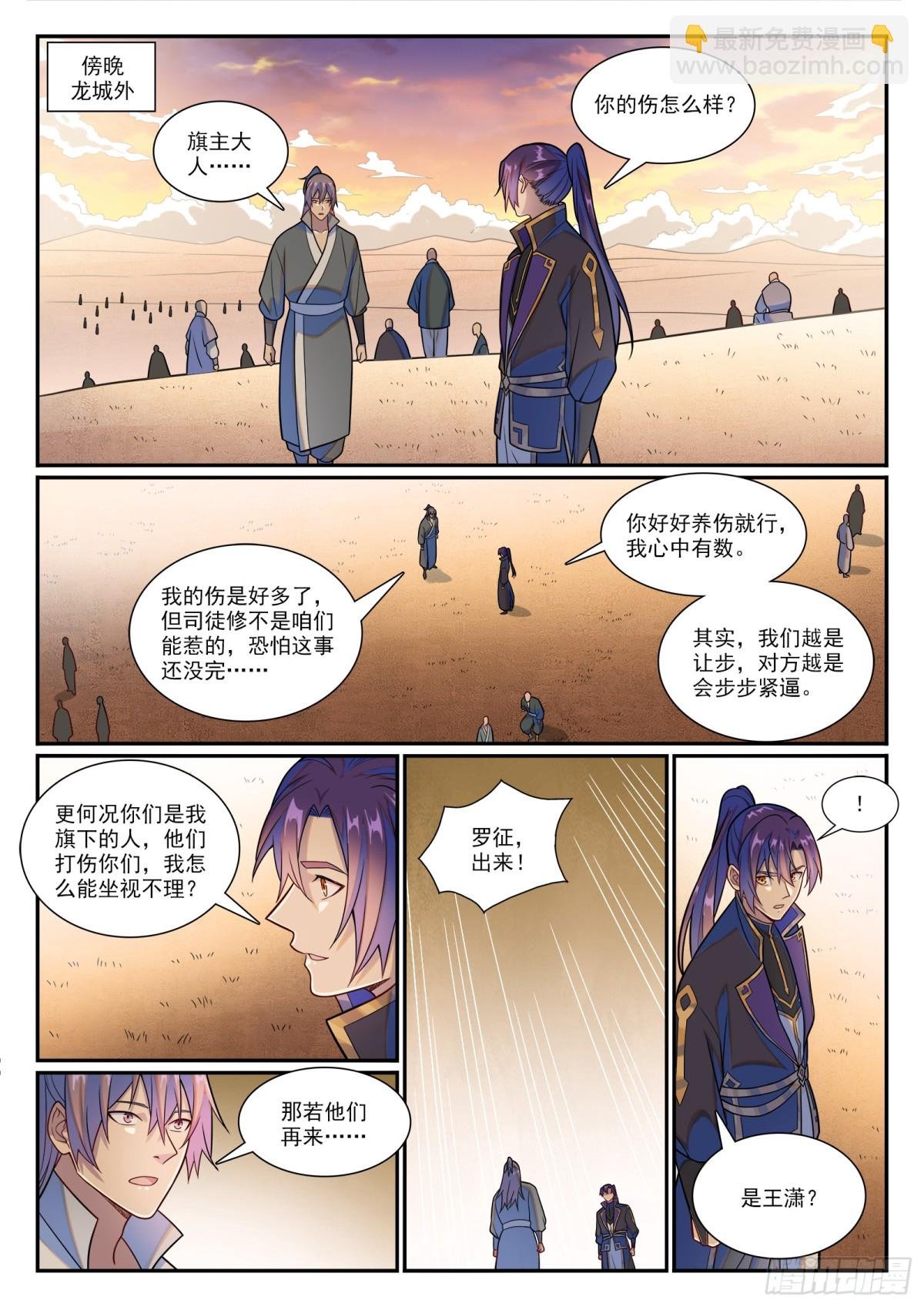 第1178话 盟主挑衅