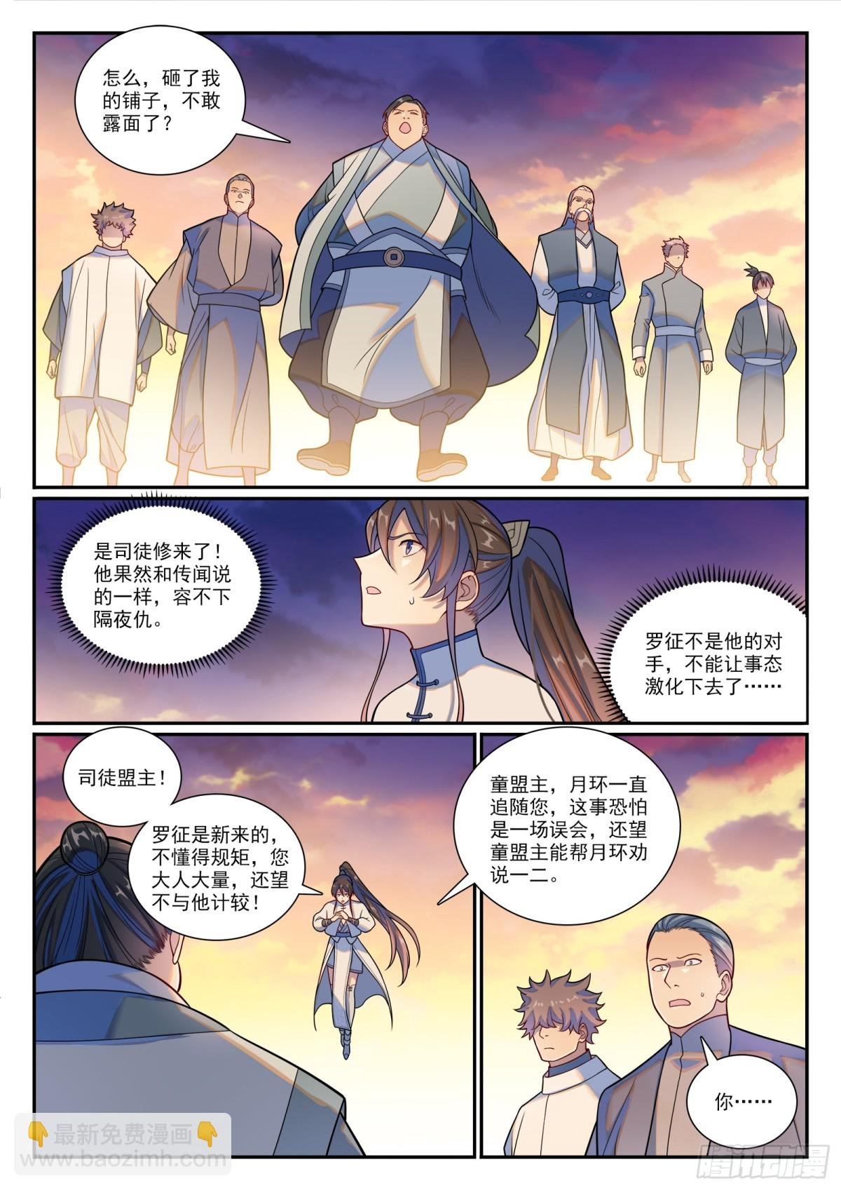第1178话 盟主挑衅