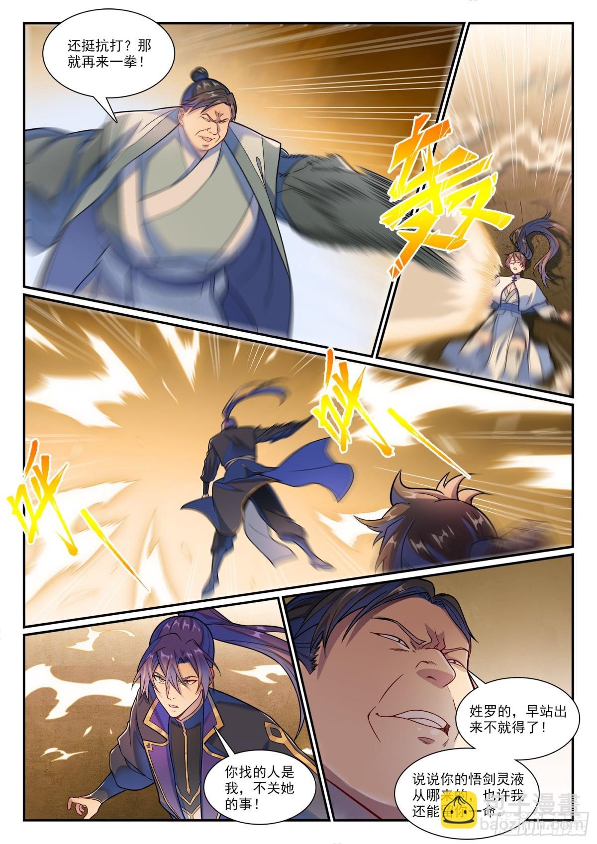 第1178话 盟主挑衅