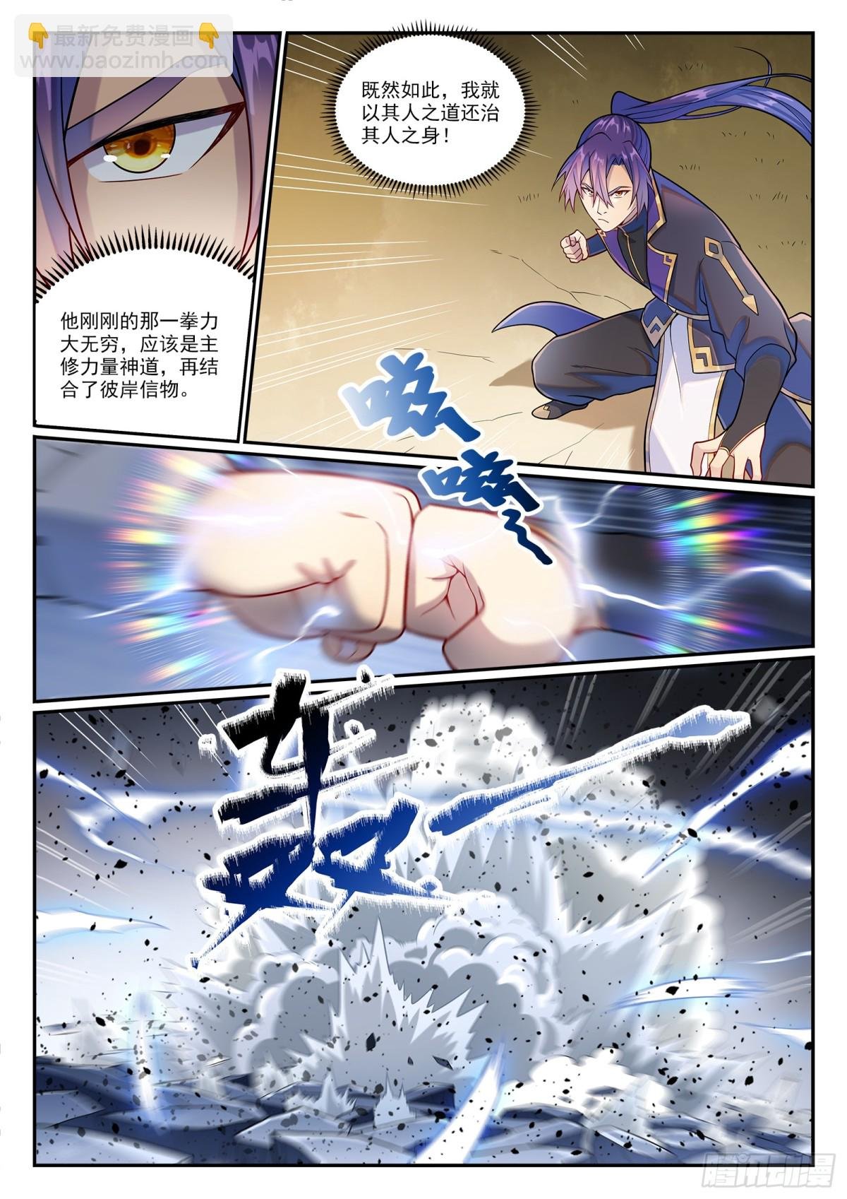 第1178话 盟主挑衅