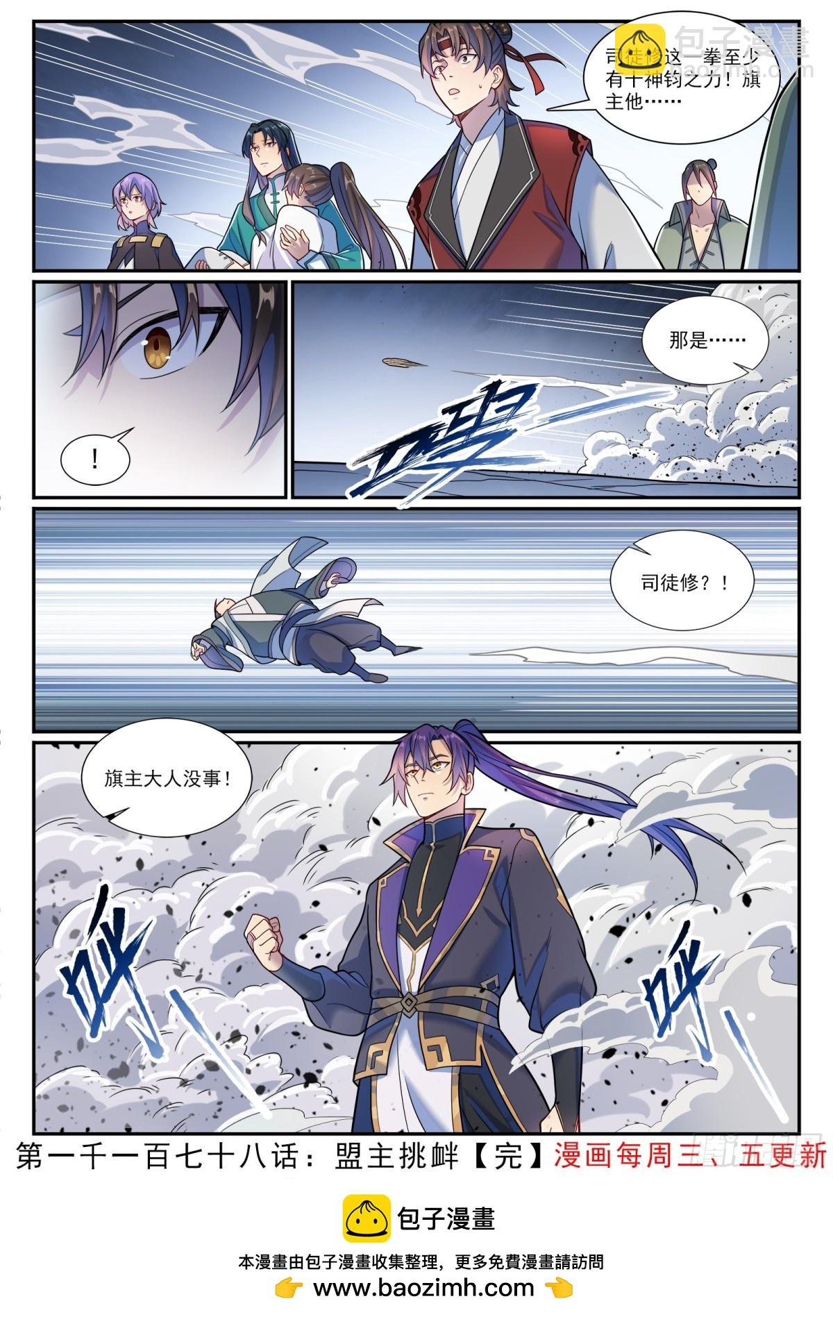 第1178话 盟主挑衅