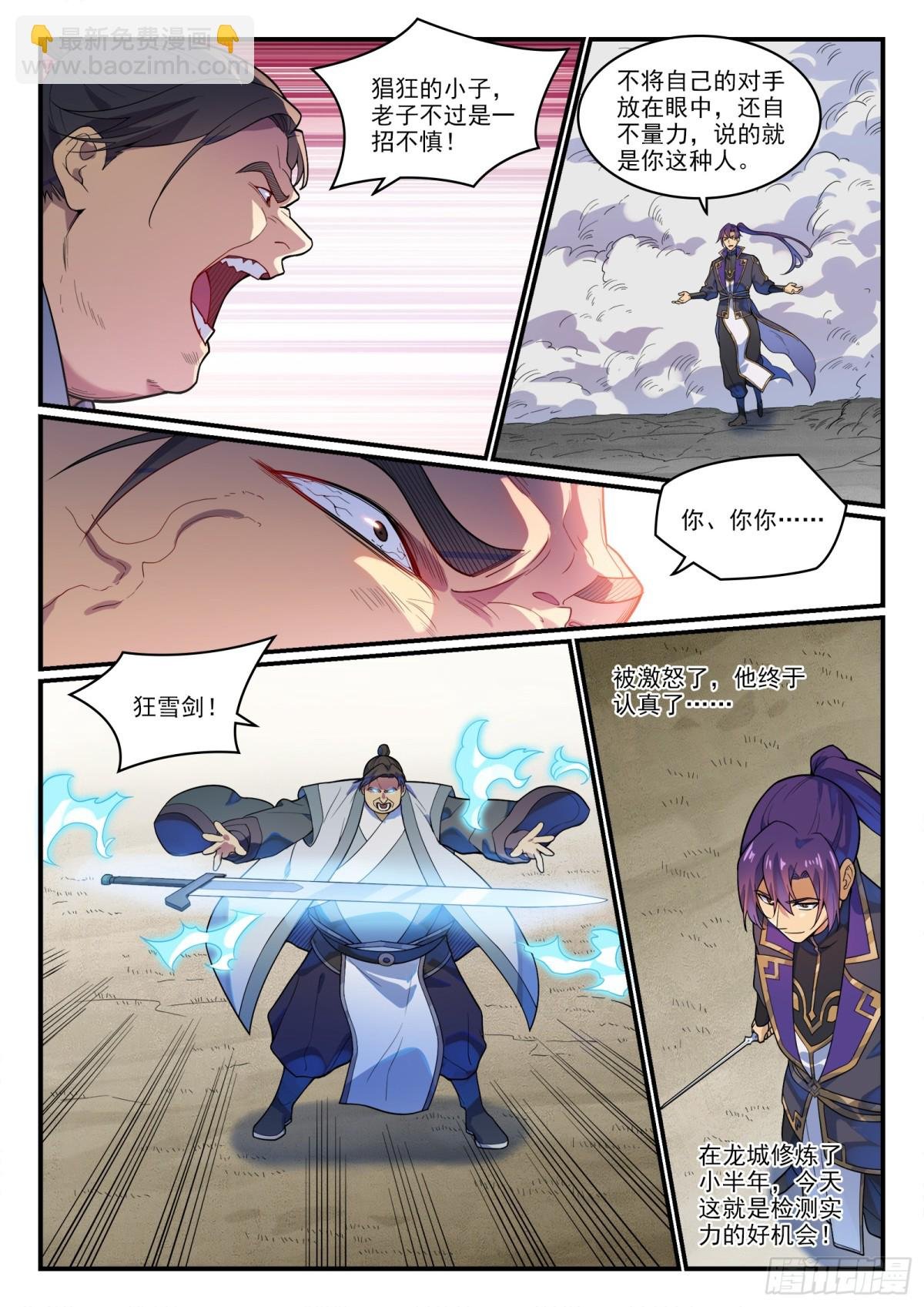 第1179话 霜棘玉骨