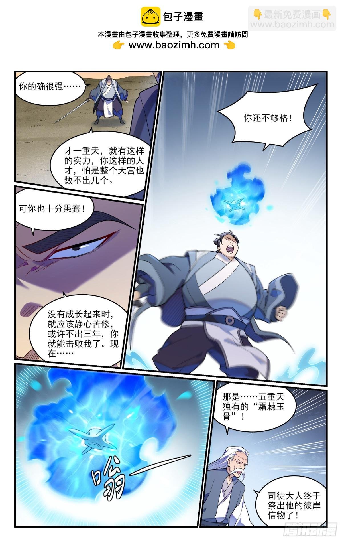 第1179话 霜棘玉骨