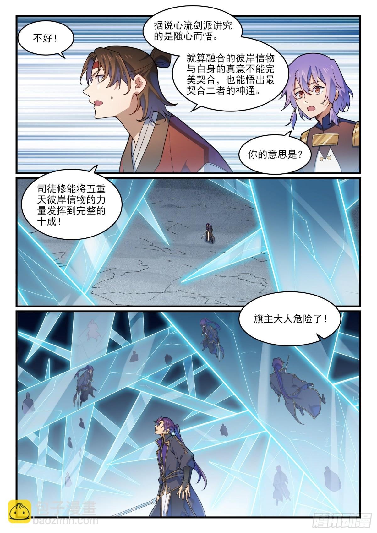 第1179话 霜棘玉骨