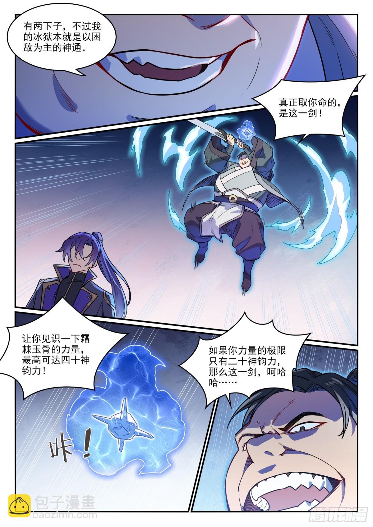 第1180话 背后之人