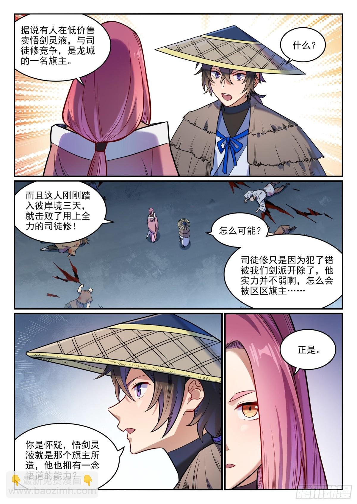 第1180话 背后之人
