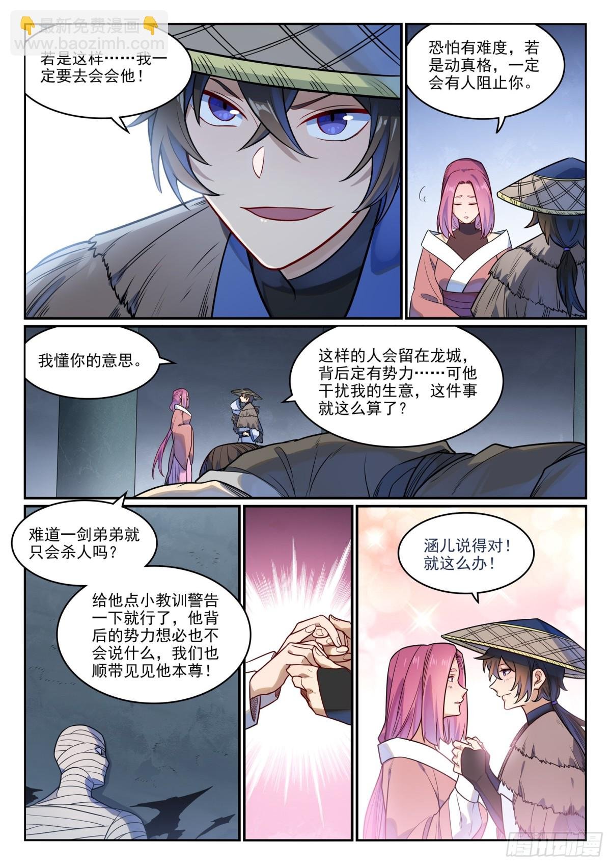 第1180话 背后之人